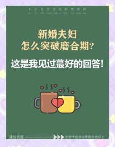 新婚磨合期到底要多久才能真正顺手?-两性知识丨两性健康--你想了解的我都知道