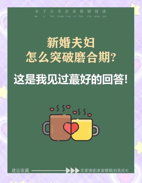 新婚磨合期要多久才能度过