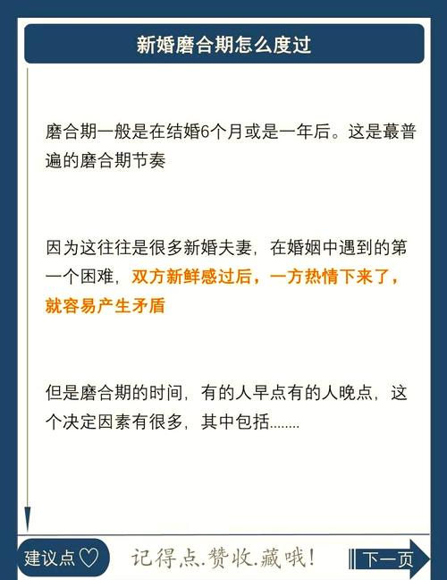 新婚磨合期要多久才能度过