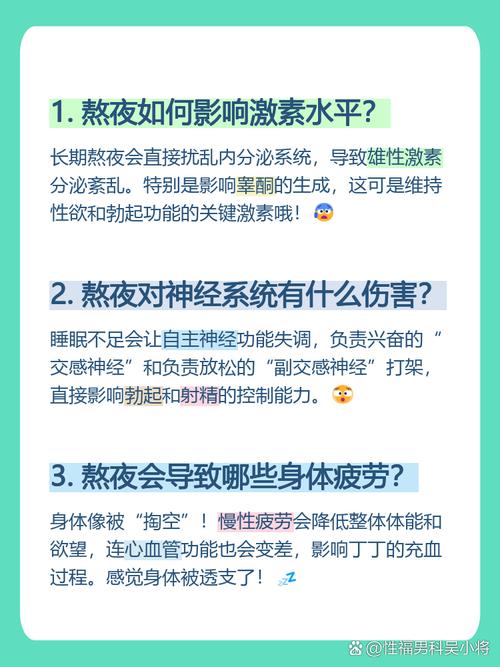 长期熬夜如何影响性功能和激素
