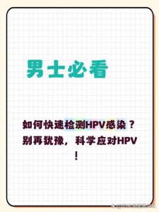 男性HPV感染要查前列腺吗-两性知识丨两性健康--你想了解的我都知道