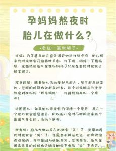 熬夜真的会导致胚胎停育吗？备孕妈妈必须知道的真相-两性知识丨两性健康--你想了解的我都知道
