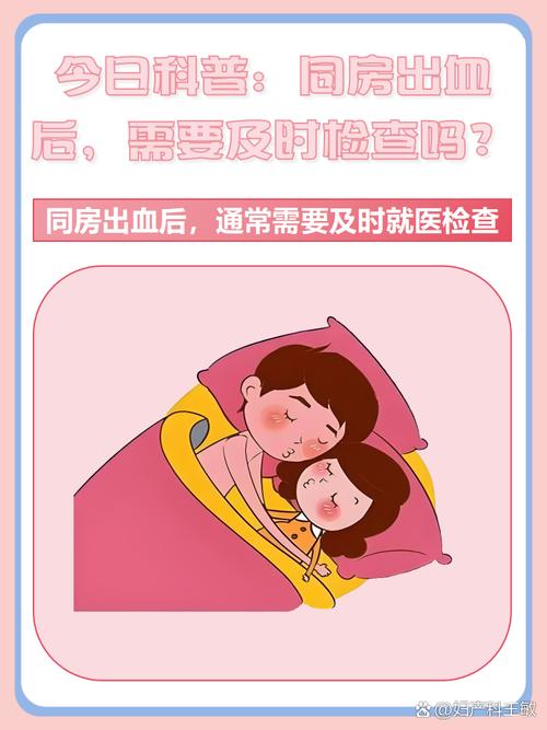 同房后少量出血需要排查什么