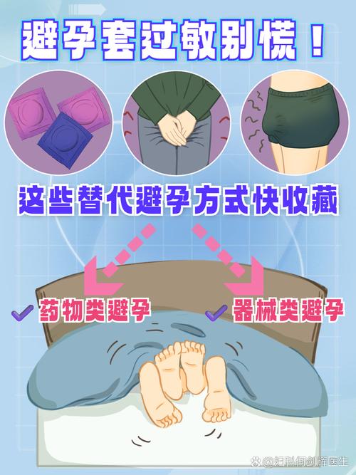 避孕套过敏有哪些替代方法
