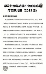 早发性卵巢功能不全的诊断标准是什么？-两性知识丨两性健康--你想了解的我都知道