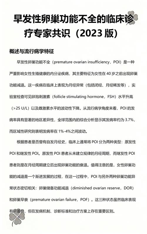 早发性卵巢功能不全的诊断标准