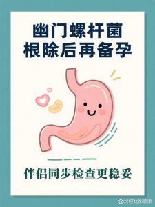 幽门螺杆菌阳性，必须先治疗再备孕吗？-两性知识丨两性健康--你想了解的我都知道