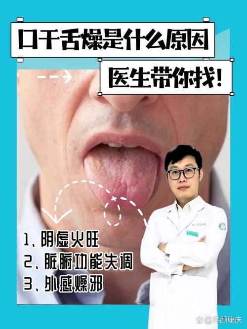 更年期口干舌燥是怎么回事