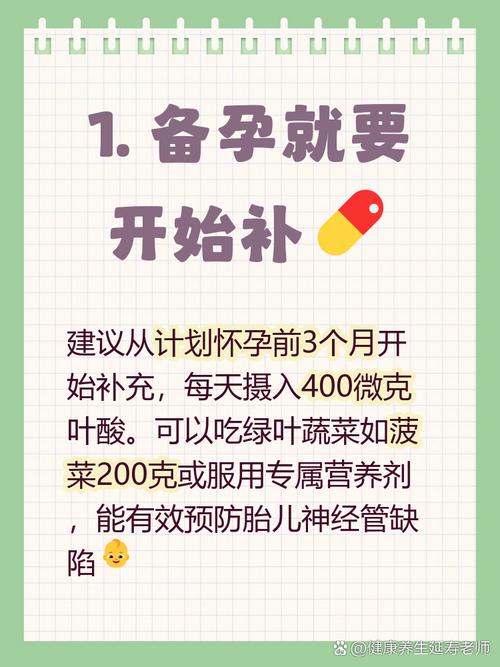 叶酸从孕前多久开始补