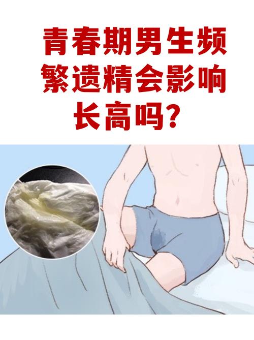 青春期遗精频繁要就医吗