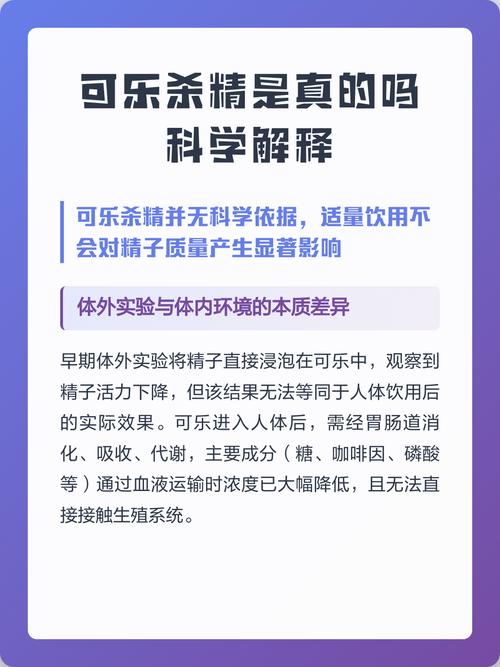 可乐杀精的说法靠谱吗