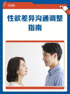 伴侣性欲差异大怎么沟通-两性知识丨两性健康--你想了解的我都知道