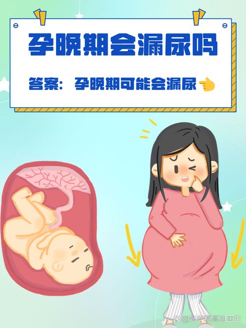 孕期漏尿正常吗