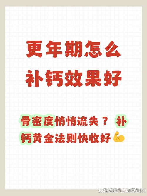 更年期补钙要注意哪些细节