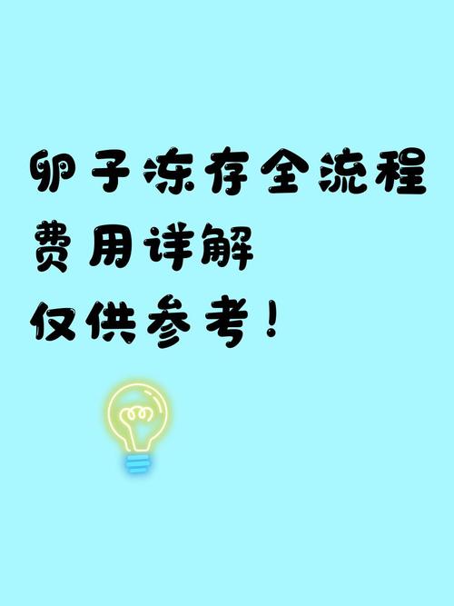卵巢冻存费用能报销吗