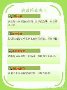 子宫内膜异位症确诊靠哪些检查?-两性知识丨两性健康--你想了解的我都知道