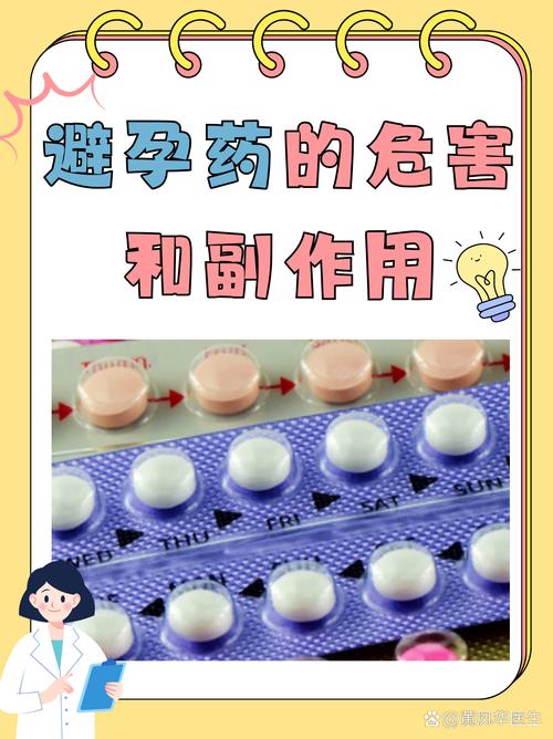 紧急避孕药反复使用有什么风险