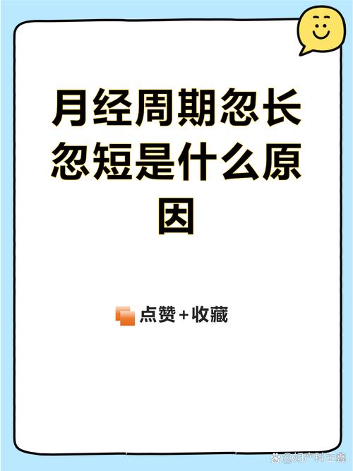 月经周期忽长忽短要查激素吗