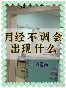 月经周期忽长忽短要查激素吗-两性知识丨两性健康--你想了解的我都知道