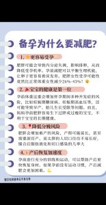 减重期间能备孕吗-两性知识丨两性健康--你想了解的我都知道
