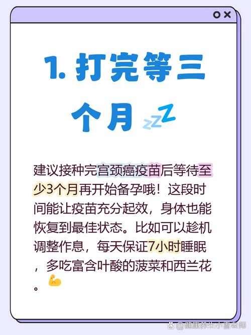 备孕期间打疫苗要间隔多久-示意图