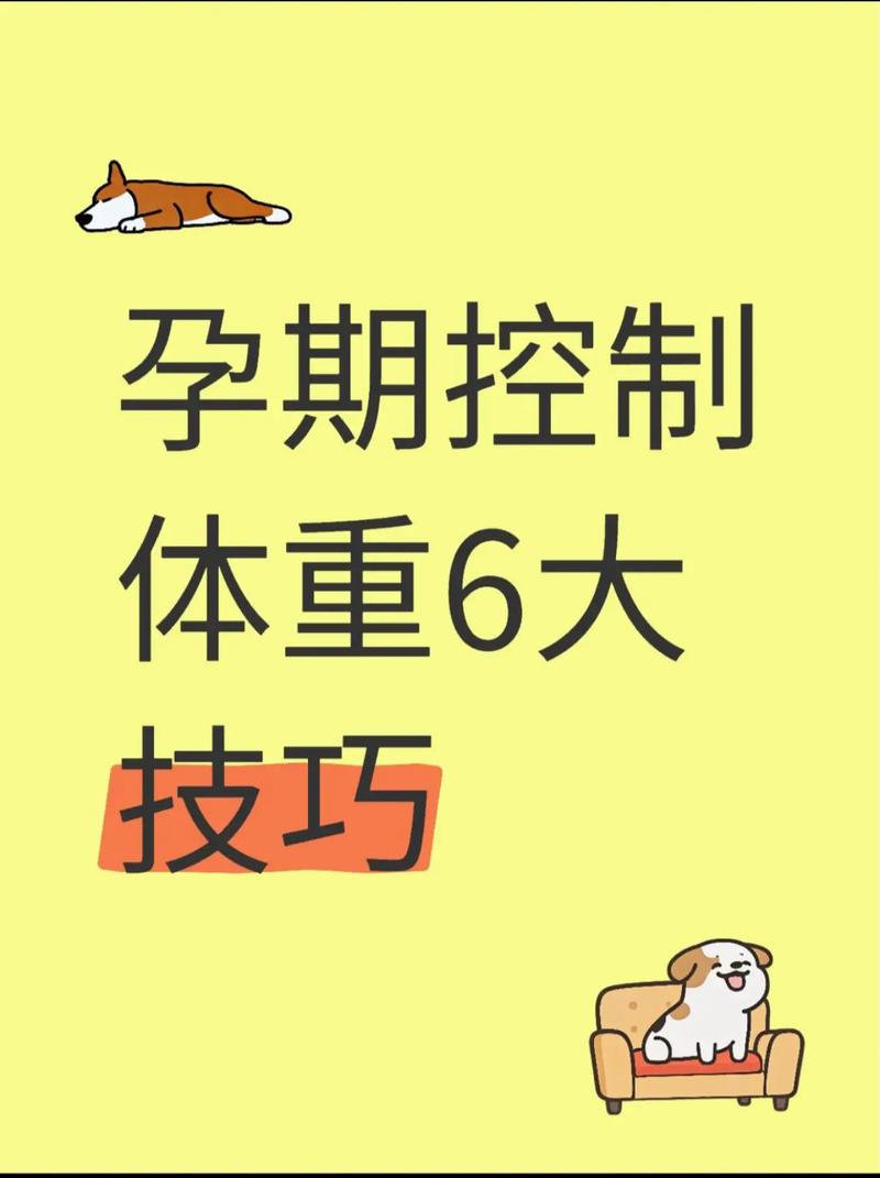 备孕期间怎么科学控制体重