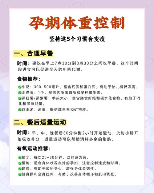备孕期间怎么科学控制体重