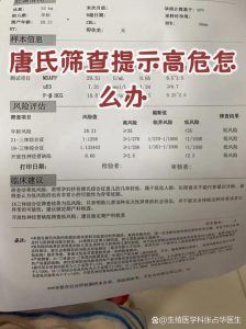 唐筛高风险后，到底该选无创DNA还是羊水穿刺？-两性知识丨两性健康--你想了解的我都知道