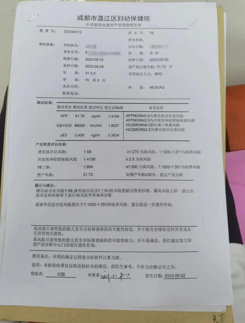 唐筛高风险后如何选择确诊方式