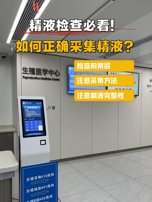 做精液检查前要准备什么