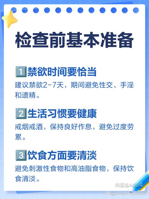 做精液检查前要准备什么