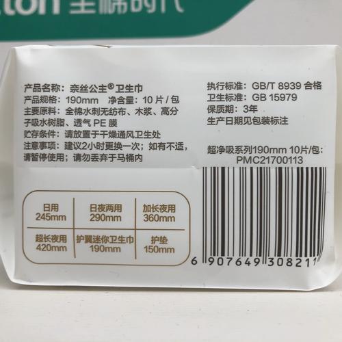 卫生巾的国标编号怎么看
