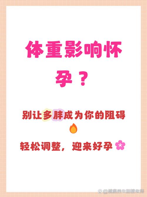 体重过轻为什么也不容易怀孕