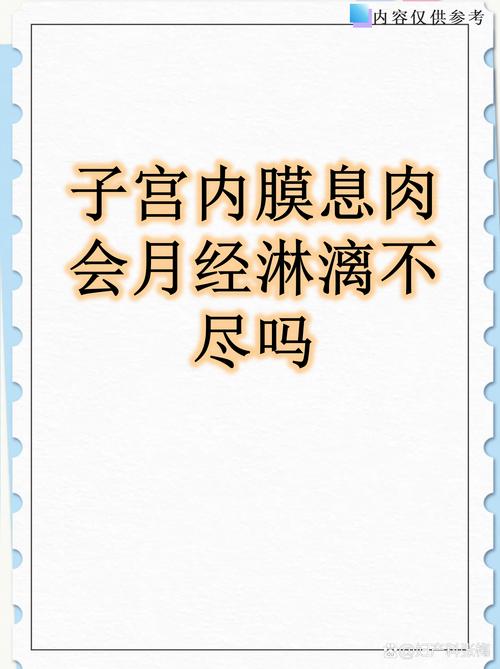 子宫内膜息肉会影响月经吗