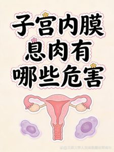子宫内膜息肉会影响月经吗-两性知识丨两性健康--你想了解的我都知道