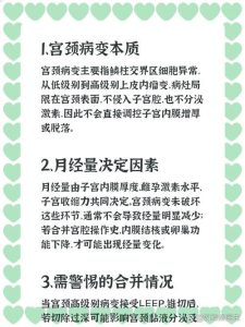 宫颈病变治疗后月经会变少吗？-两性知识丨两性健康--你想了解的我都知道