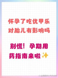 孕妇吃甲状腺药物会影响胎儿健康吗？-两性知识丨两性健康--你想了解的我都知道