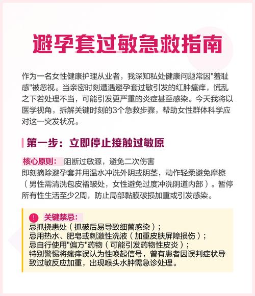 避孕套过敏有哪些替代方法