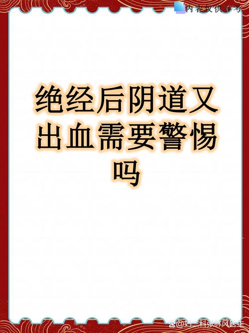 绝经后又出血一定要查吗