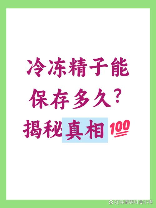 青春期男孩能冻存精子吗