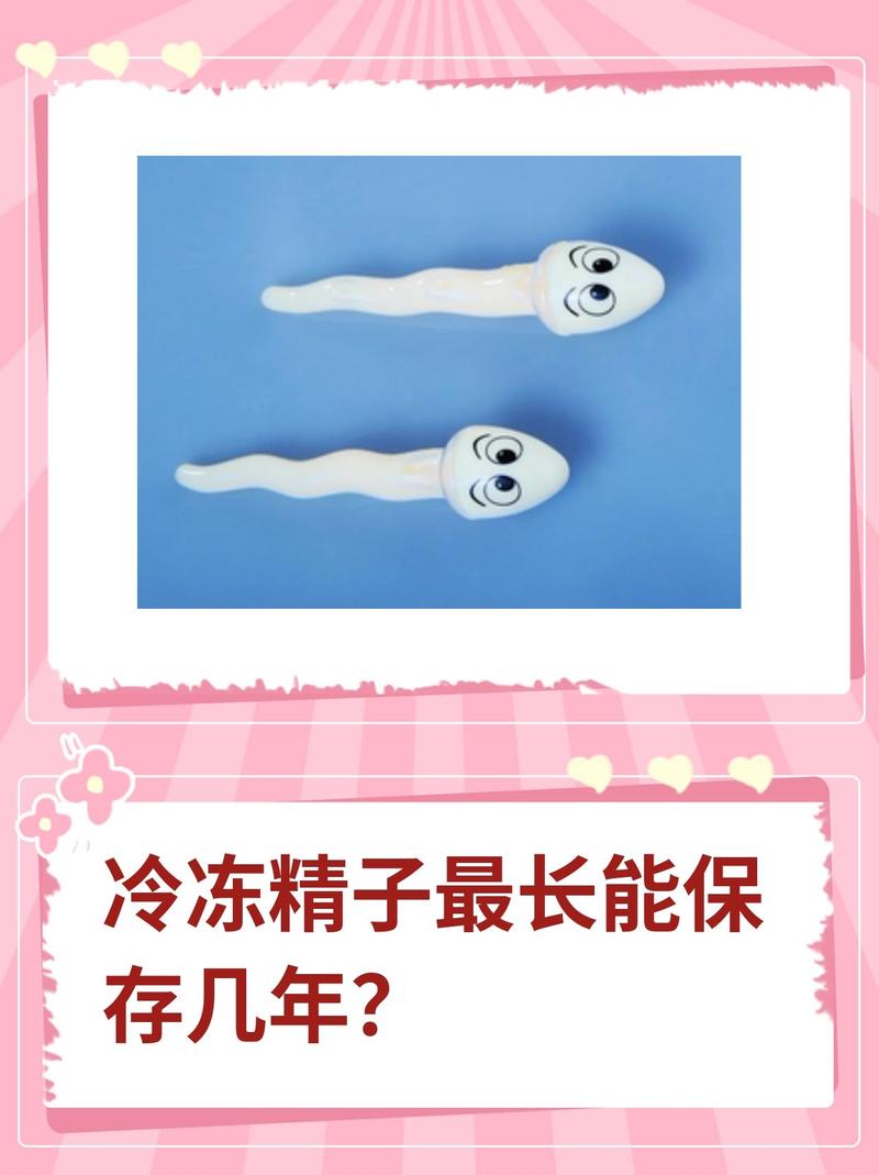 青春期男孩能冻存精子吗