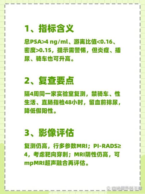 PSA指标偏高该怎么复查