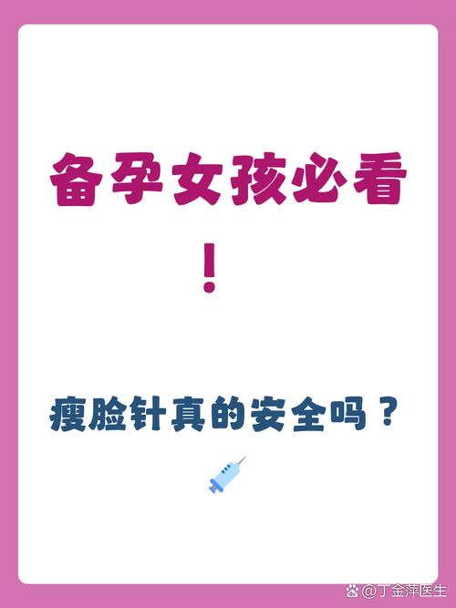 备孕期间能打瘦脸针吗