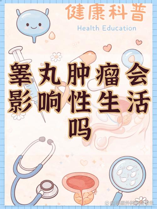 睾丸癌会影响生育吗
