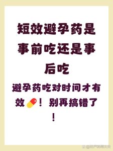 短效避孕药漏了那一粒，补不补看这几个小时-两性知识丨两性健康--你想了解的我都知道