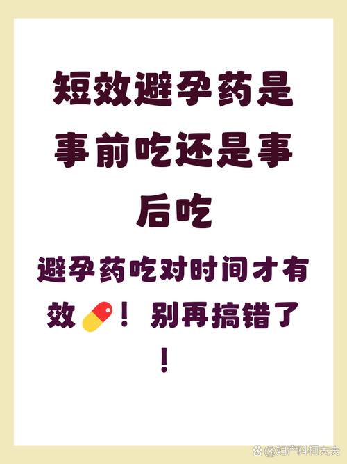 短效避孕药忘记吃该不该补-相关配图