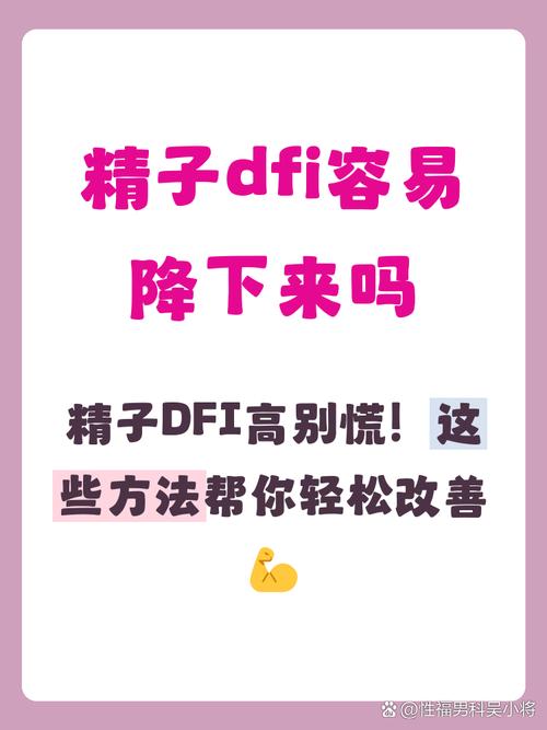 精子DNA碎片率高能改善吗