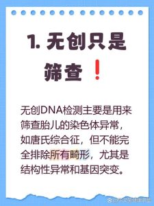 无创DNA能查出所有畸形吗？-两性知识丨两性健康--你想了解的我都知道