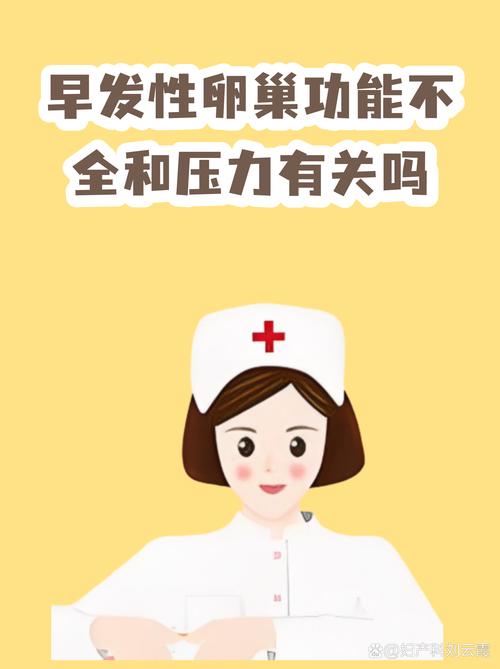早发性卵巢功能不全能逆转吗-示意图