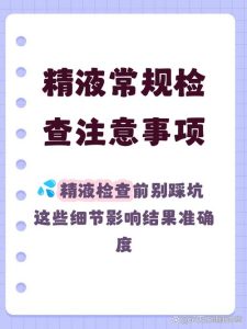 精液检查的禁欲时间怎么算-两性知识丨两性健康--你想了解的我都知道
